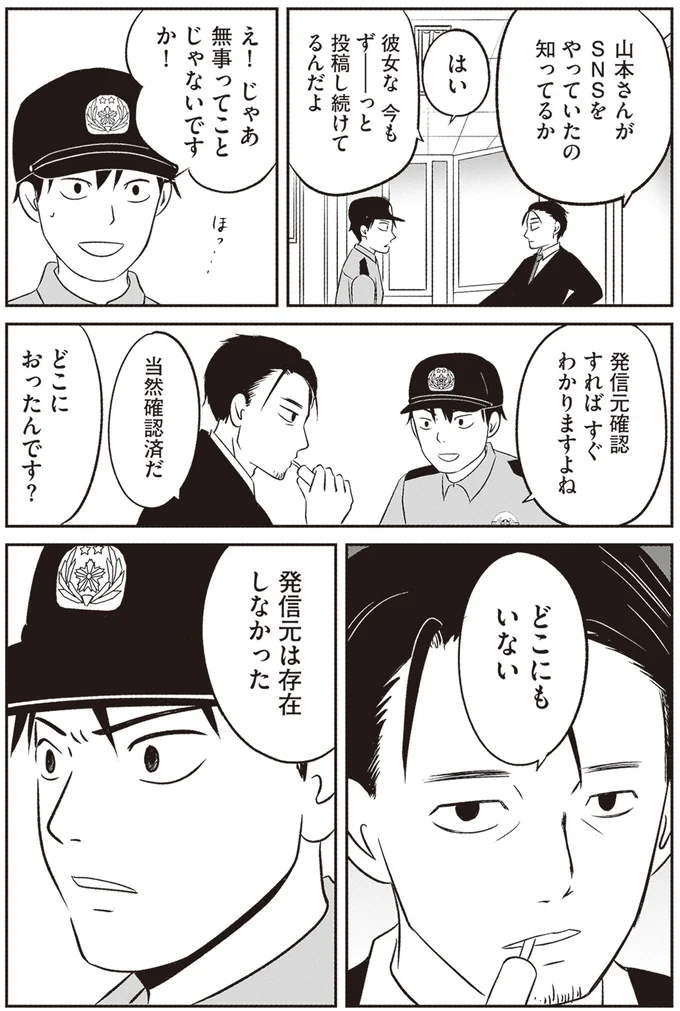 『解剖、幽霊、密室』 93.webp