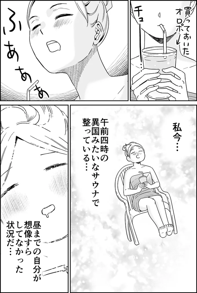 『非日常活はじめました。』 07-09.webp