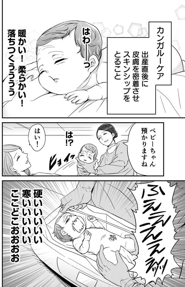 『赤ちゃんに転生した話1〜2』 23.webp