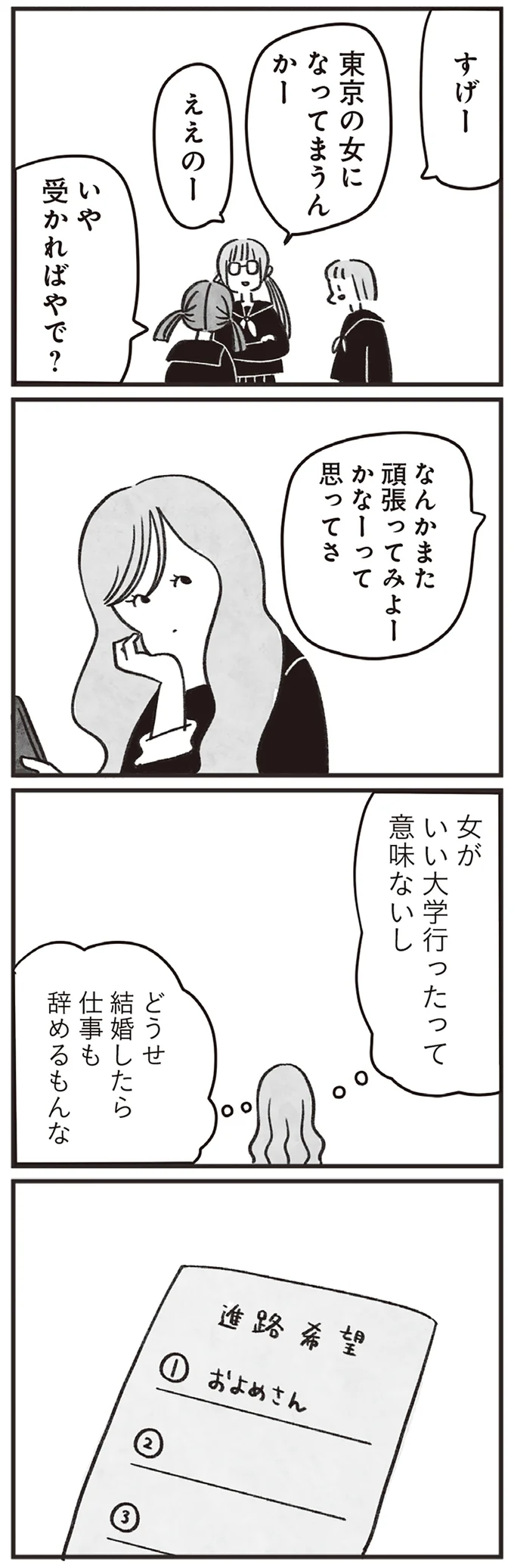『べつに友達じゃないけど』 21-04.png