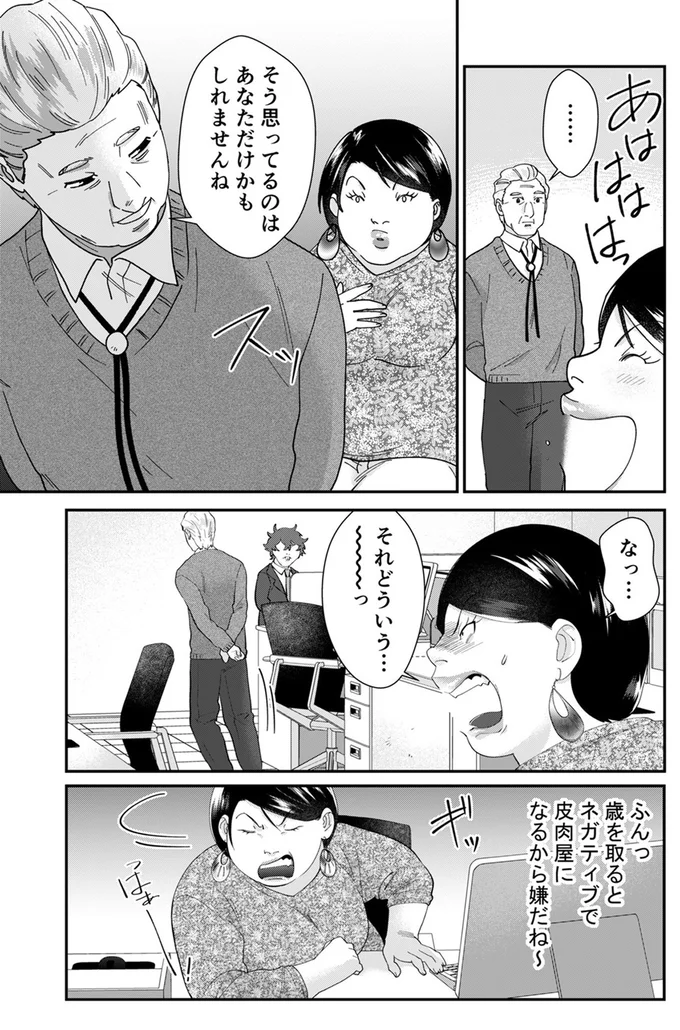 『ワタシってサバサバしてるから』 16-12.webp