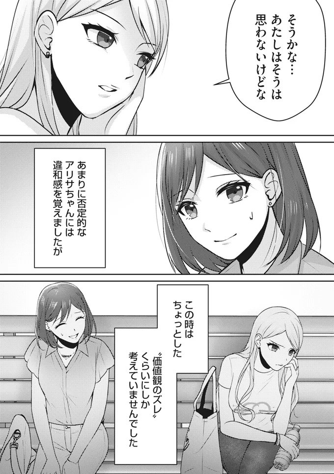 「子どもが可哀想じゃない？」ドヤ顔で習い事を否定するママ友。価値観のズレというには...／親友はフレネミー 54.png