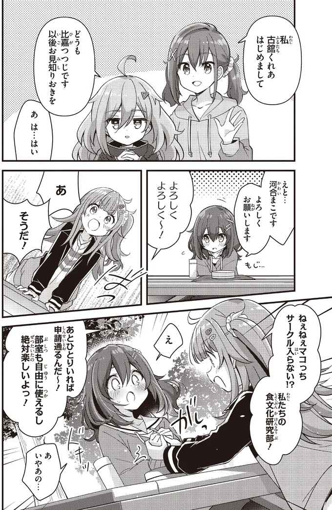 『日々は過ぎれど飯うまし』 28.webp