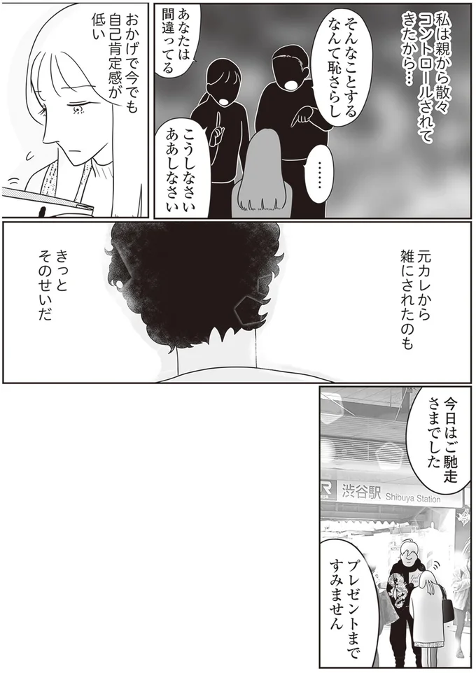 『自己肯定感が低いので人生リノベします』 02-06.png