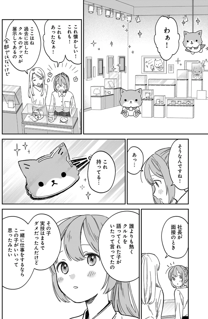 『ファンシー革命 １』 43.webp