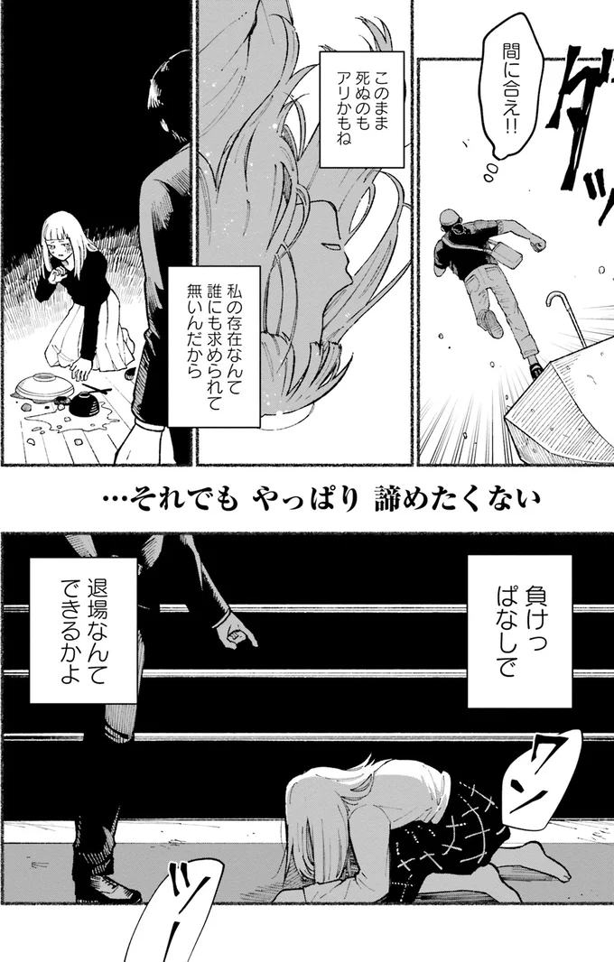 『闘う翼に乾杯を。』 04-09.png