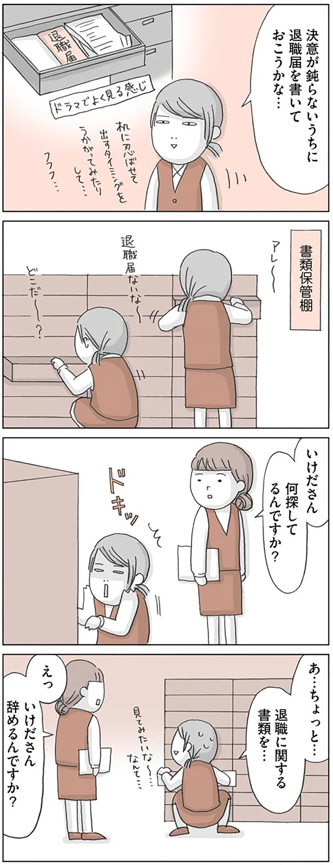 『思いつき無職生活 職なしガールの残念だけど悪くない日々』 02-07.png