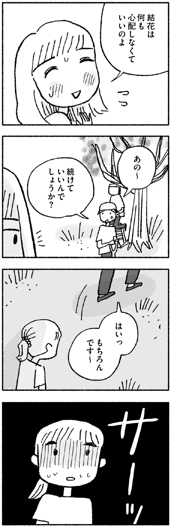 『占いにすがる私は間違っていますか？』 16-03.png