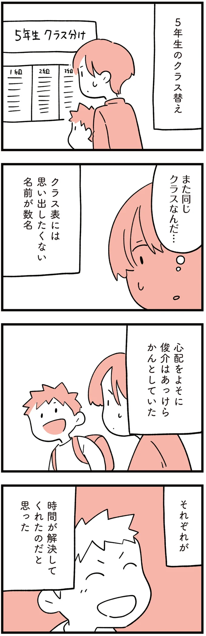 『娘はいじめなんてやってない』 10-04.png