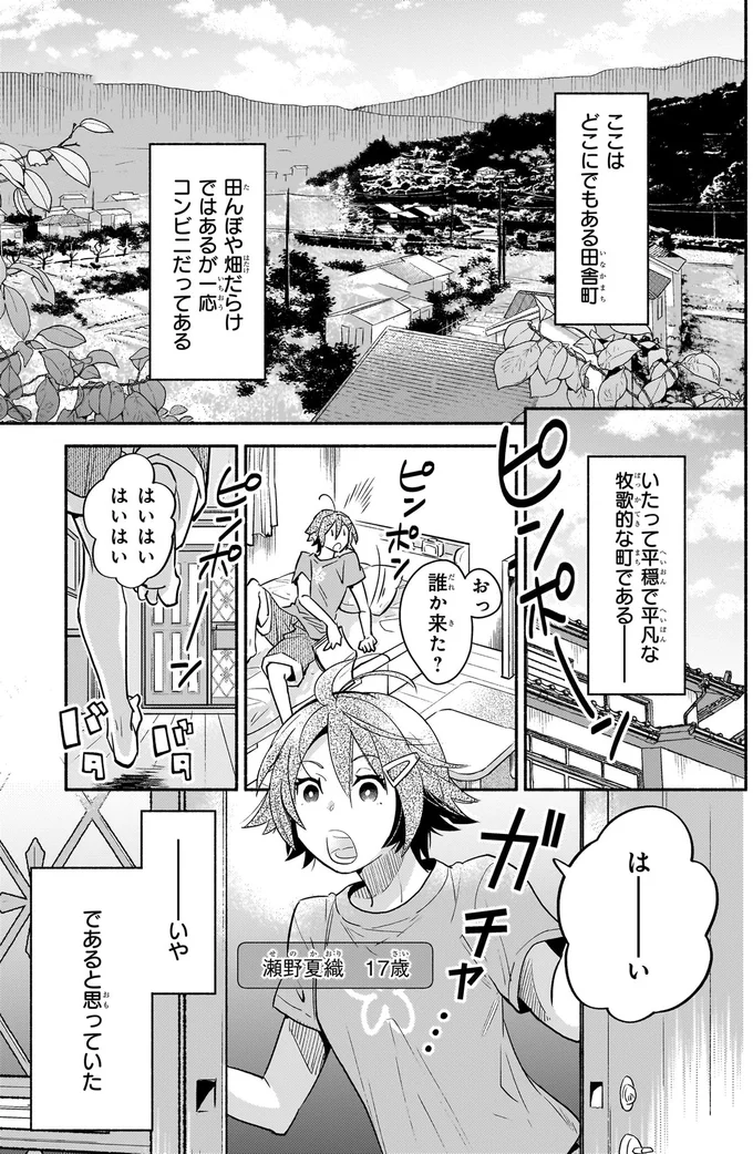 『となりの魔王 1〜2』 01-01.png