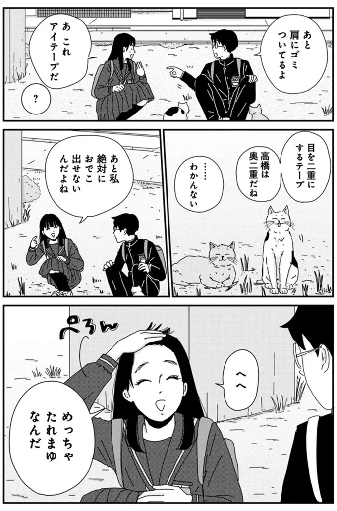 前髪にこだわっていたのはコンプレックスを隠すため。同級生に打ち明けると...／マイペースと歩く 14860119.webp