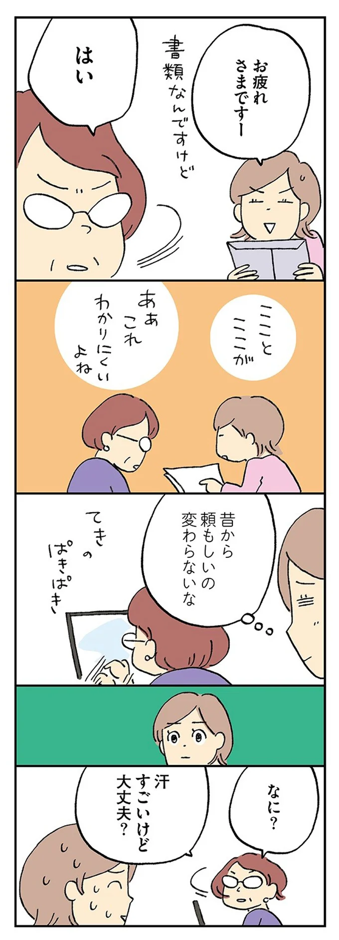 「あれ更年期だよねー」かつて自分もあざ笑っていた。いざ自分ごとになると／働きママン まさかの更年期編 9.webp