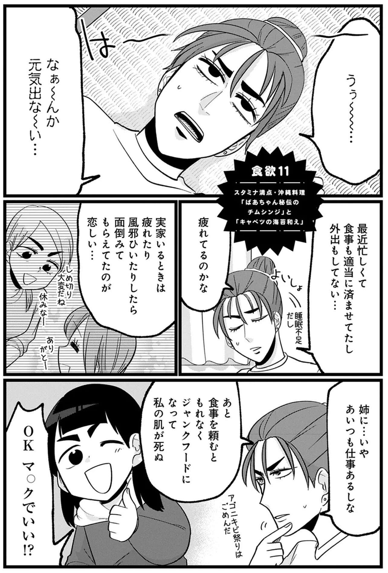 『腸はなくとも食欲はある!  1～2』 07 (1).jpg