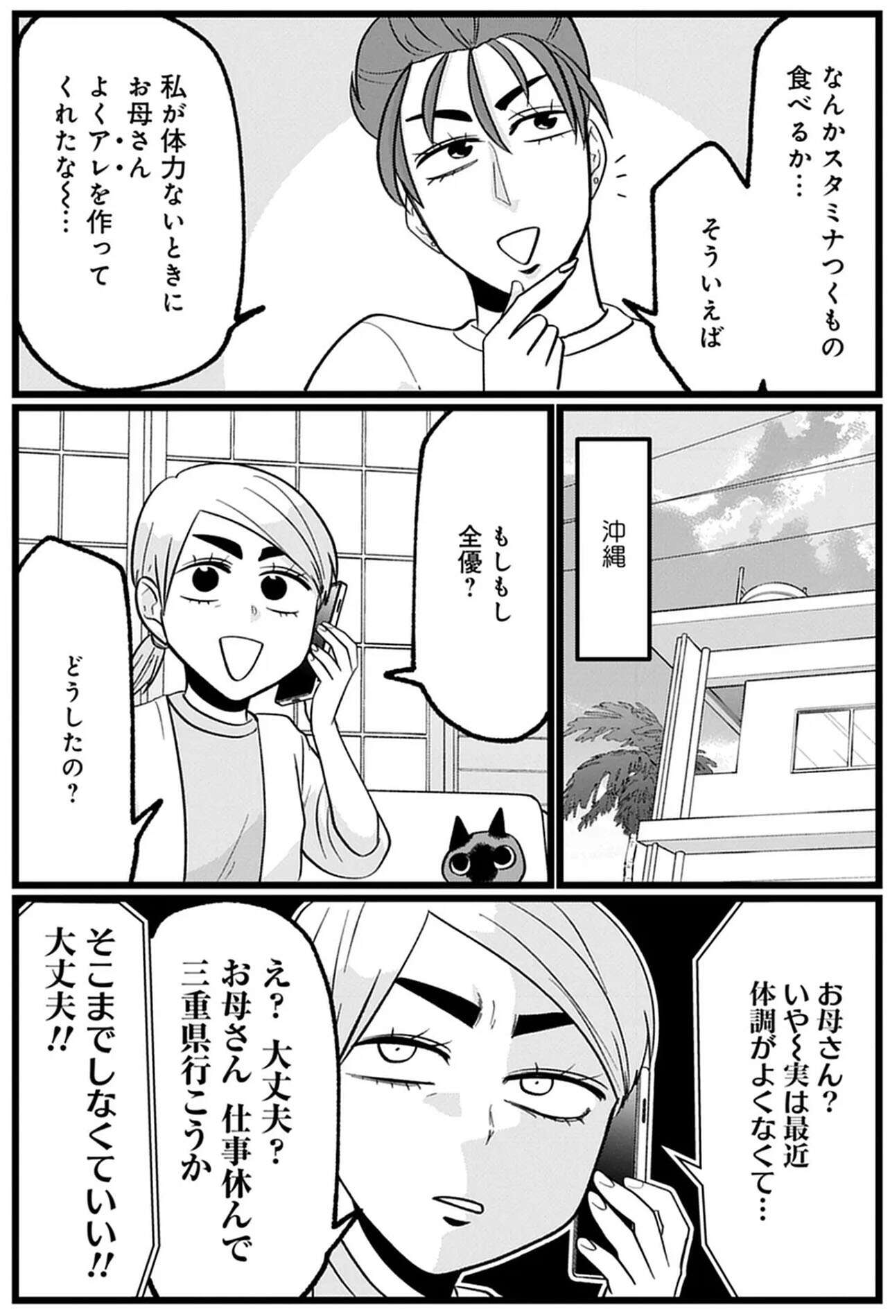 『腸はなくとも食欲はある!  1～2』 07 (2).jpg