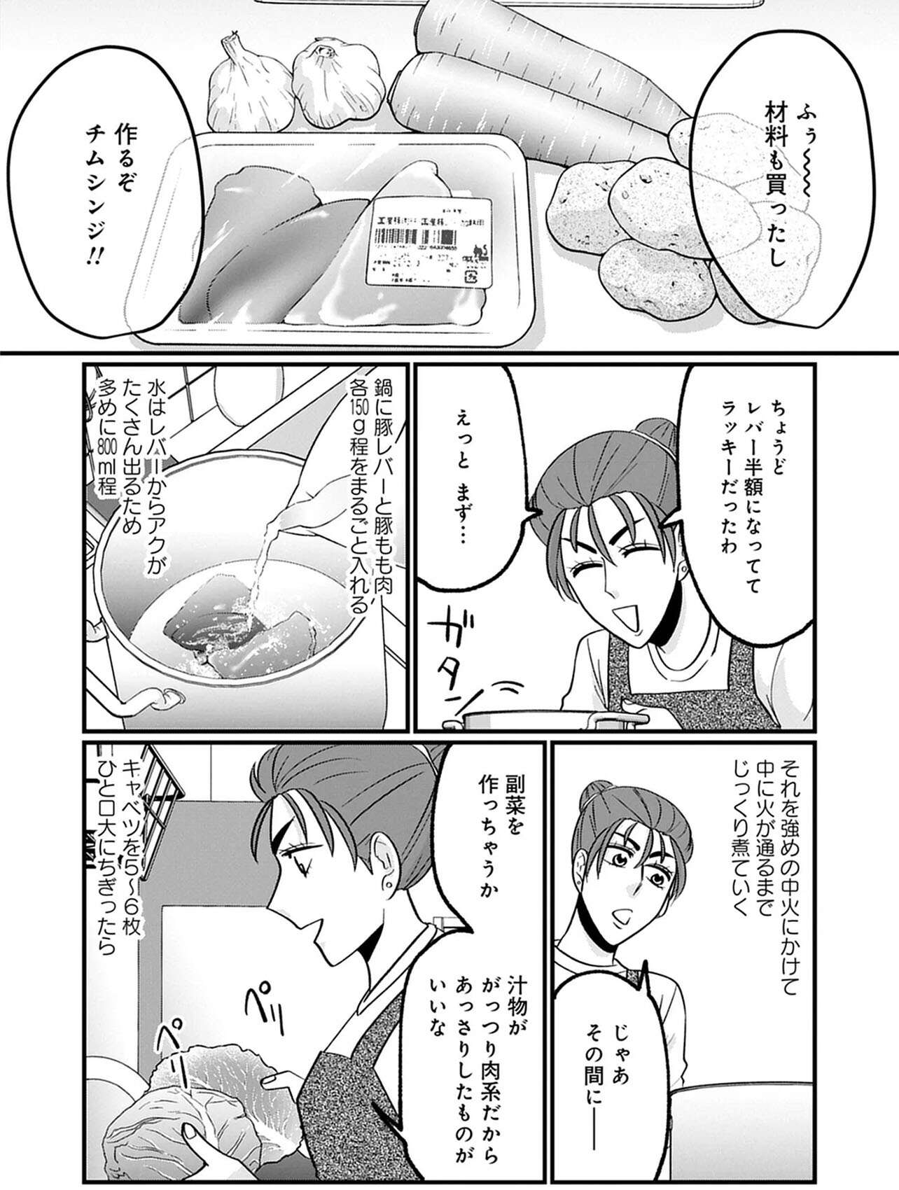 『腸はなくとも食欲はある!  1～2』 07 (4).jpg
