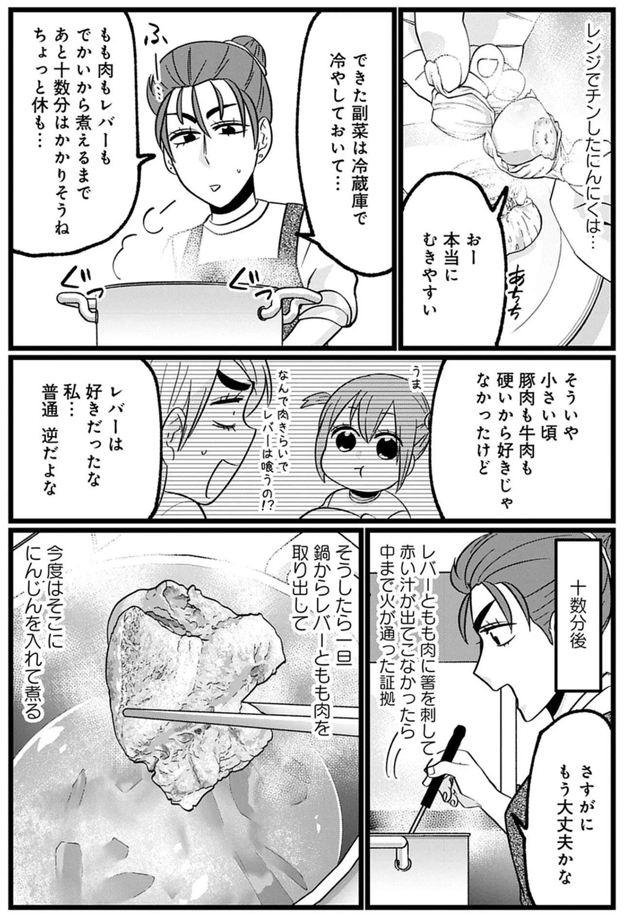 『腸はなくとも食欲はある!  1～2』 07 (7).jpg