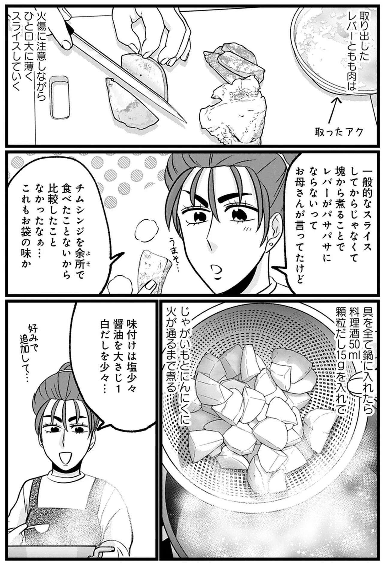『腸はなくとも食欲はある!  1～2』 07 (8).jpg