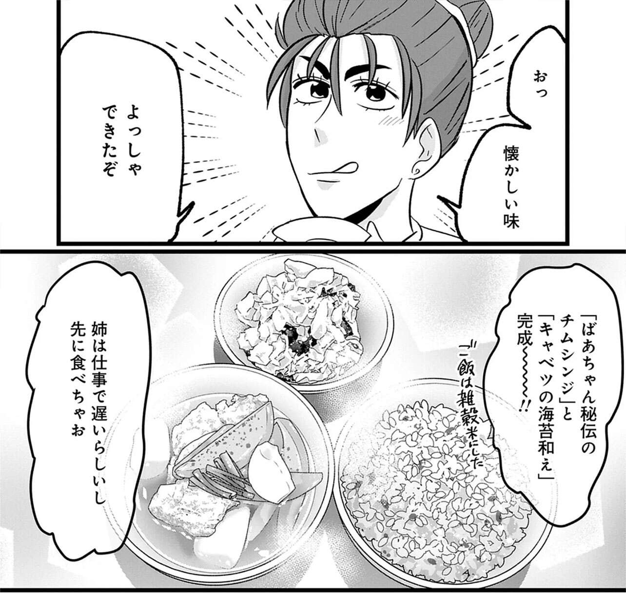 『腸はなくとも食欲はある!  1～2』 07 (9).jpg