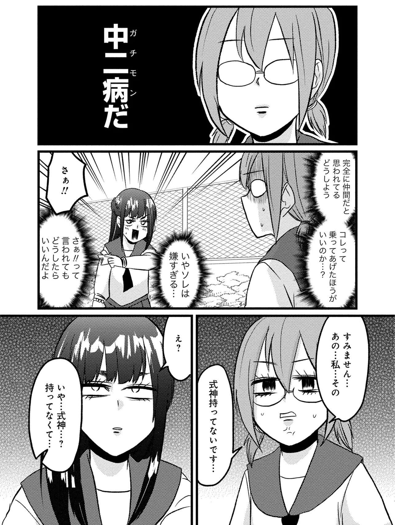 『脱・陰キャで事故プロデュース』 07-(2).jpg