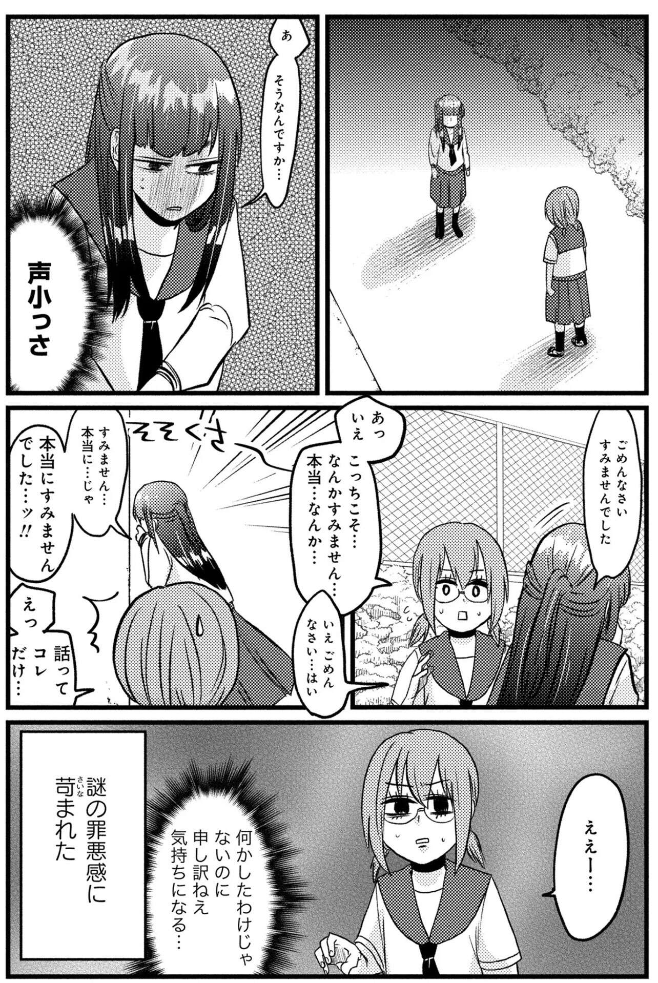 『脱・陰キャで事故プロデュース』 07-(3).jpg