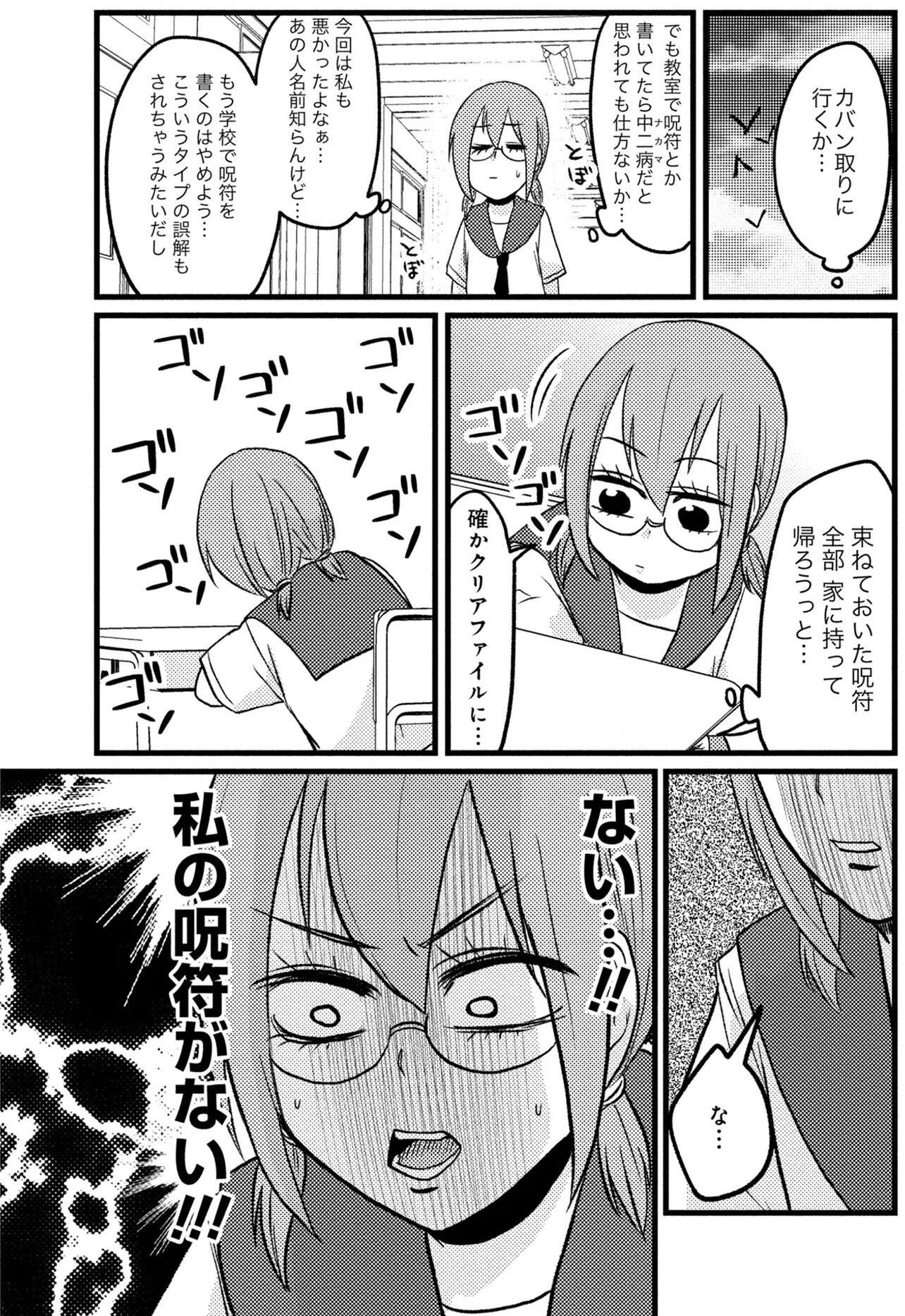 『脱・陰キャで事故プロデュース』 07-(4).jpg