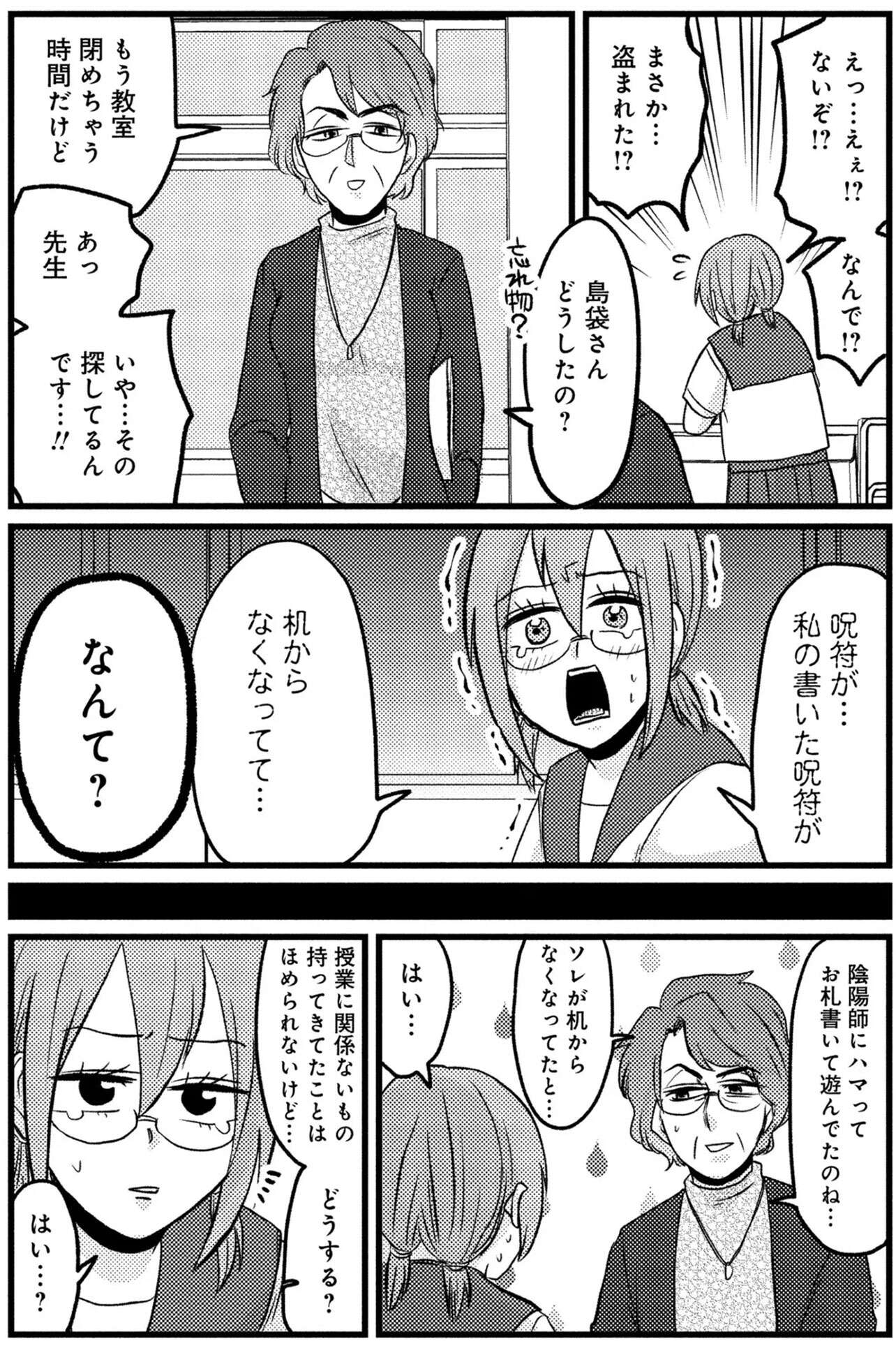 『脱・陰キャで事故プロデュース』 07-(5).jpg