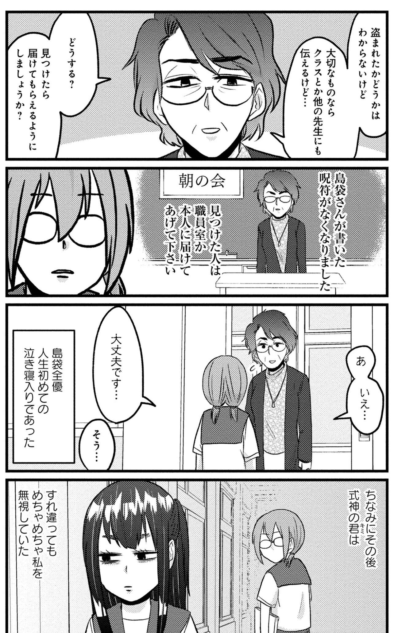 『脱・陰キャで事故プロデュース』 07-(6).jpg