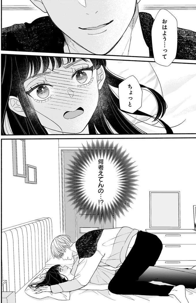 サブスクイケメンの恋愛指導 同棲つきって聞いてません 07-02.webp