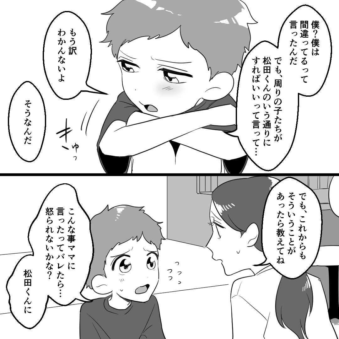 「なんだろ この違和感は...」。揉めている子どもたちと、一人にへつらっているママ友たち／ママ友カースト 07-06.jpg