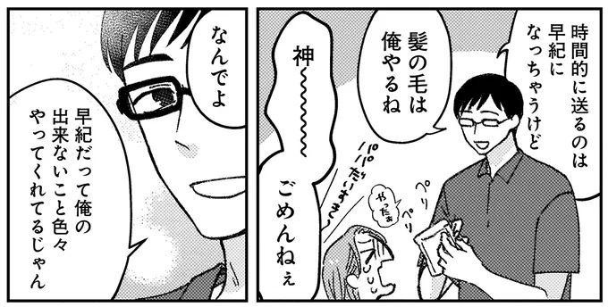 『幸福のおいしい道すがら』 07-09.webp