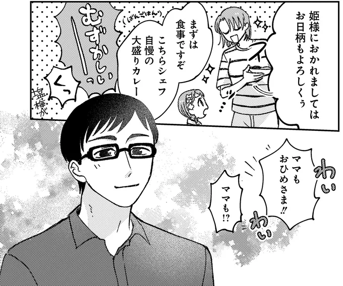 『幸福のおいしい道すがら』 07-12.webp