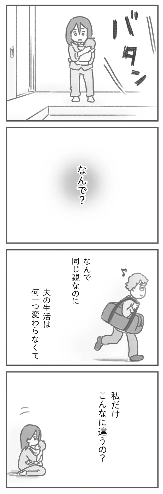 産後の初外出も夫のSOSで帰宅...なんで同じ親なのに夫の生活だけ変わらないの？／親になったの私だけ!? 07-14.png