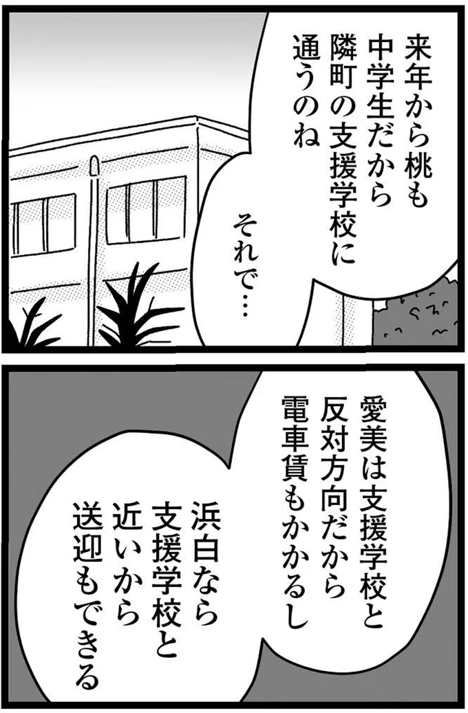 『妹なんか生まれてこなければよかったのに きょうだい児が自分を取り戻す物語』 07-16.webp