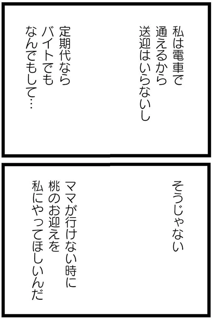 『妹なんか生まれてこなければよかったのに きょうだい児が自分を取り戻す物語』 07-17.webp
