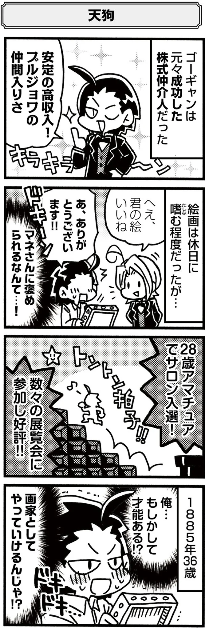 「重い男」では済まされない...巨匠・ゴッホ、若き日のどうかしている行動とは／5分でわかれ！印象派 07-3.png