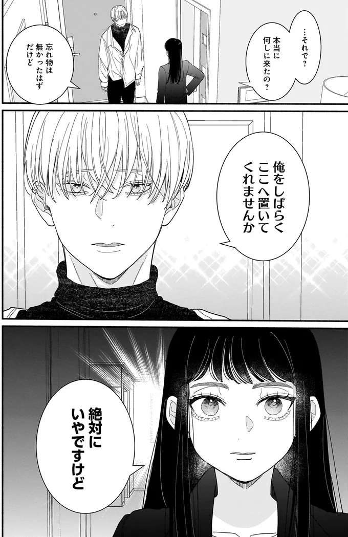 仕事を終え帰ったら「お帰りなさい」再来したイケメンのお願いは...え？／サブスクイケメンの恋愛指導 09-05.webp