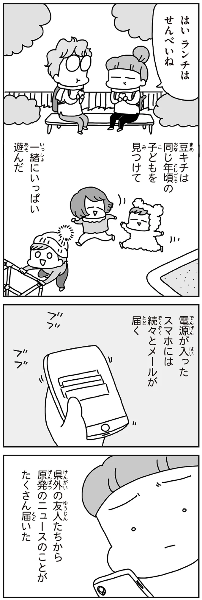 『今日、地震がおきたら』 104.webp