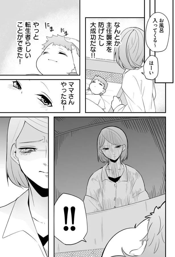 『赤ちゃんに転生した話1〜2』 89_0.webp