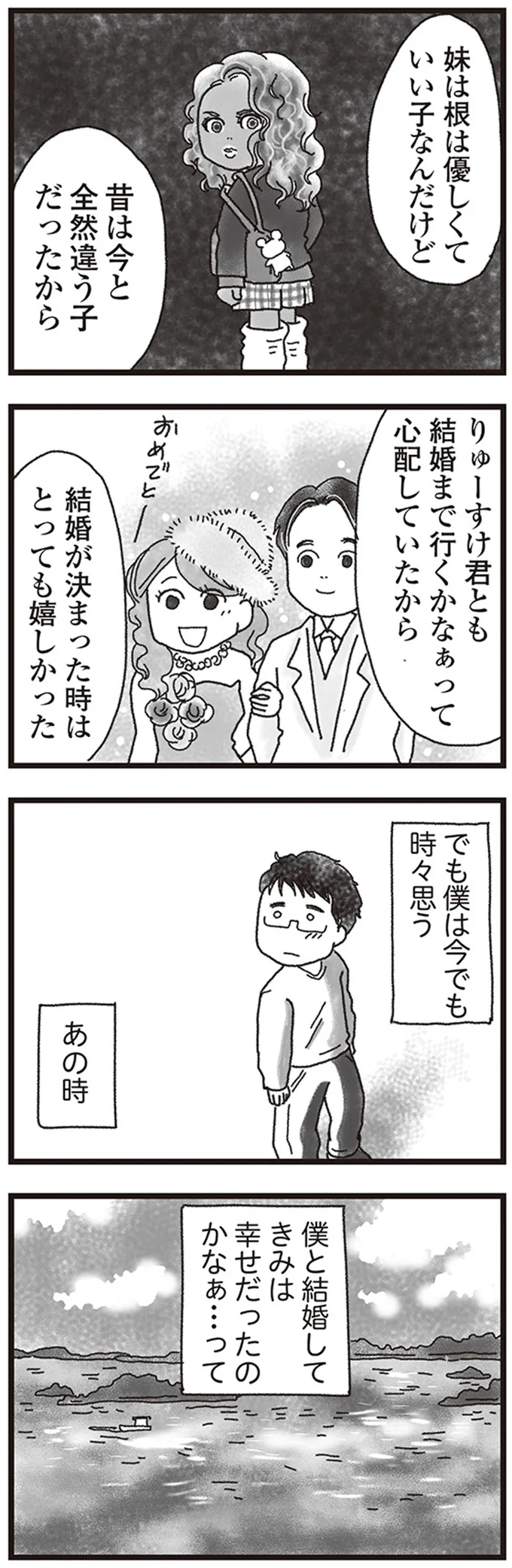 『私がシングルファザーになった日』 05-06.png