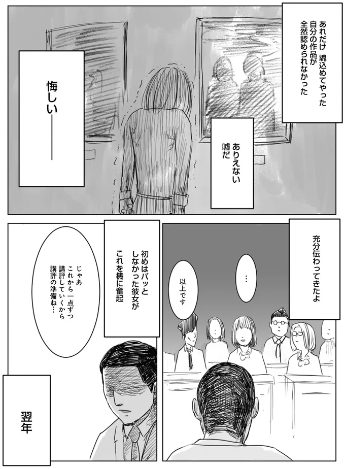 『天才じゃない私たちが輝くために』 05-05.webp