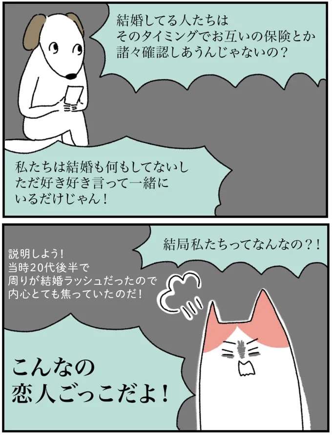 がん保健は？ 将来のことは？ はっきりしない彼氏と不毛な口論／アラサー会社員の乳がんの備忘録 arasa4_3.jpeg