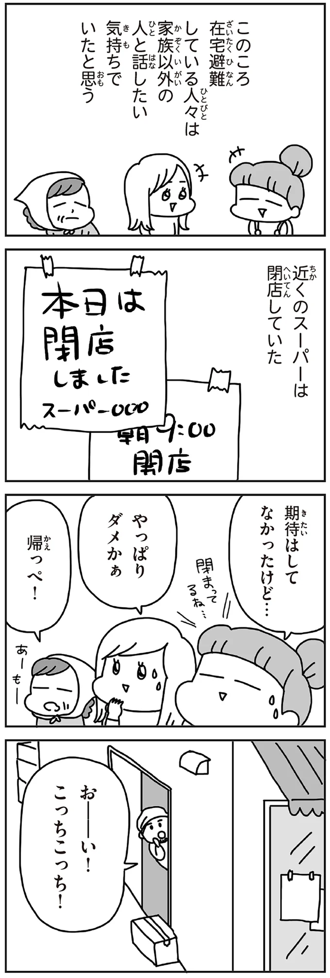 『今日、地震がおきたら』 164.webp