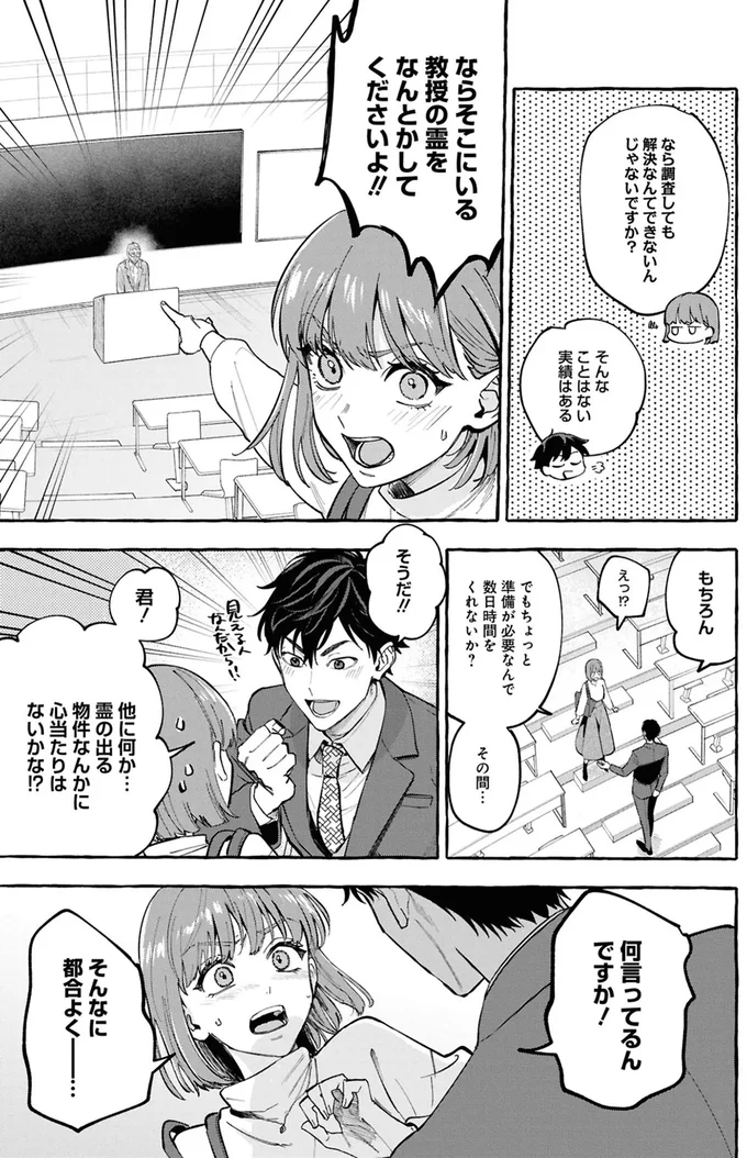 事故物件探偵 06-05.webp