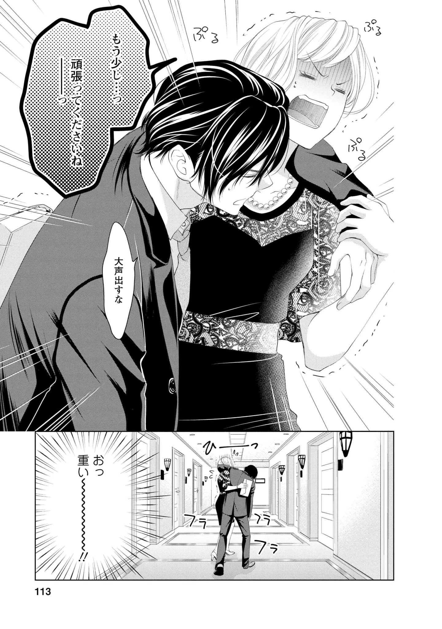 『MONSTERの甘い牙』 116.webp