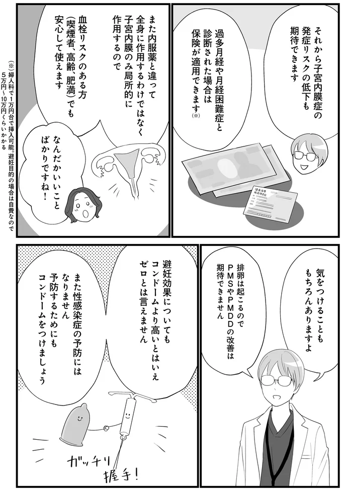 避妊もできて生理も軽くなる「ミレーナ」。器具を入れるって怖そうだけど...／産婦人科医に聞く わたしとカラダの選択肢 05-07.png
