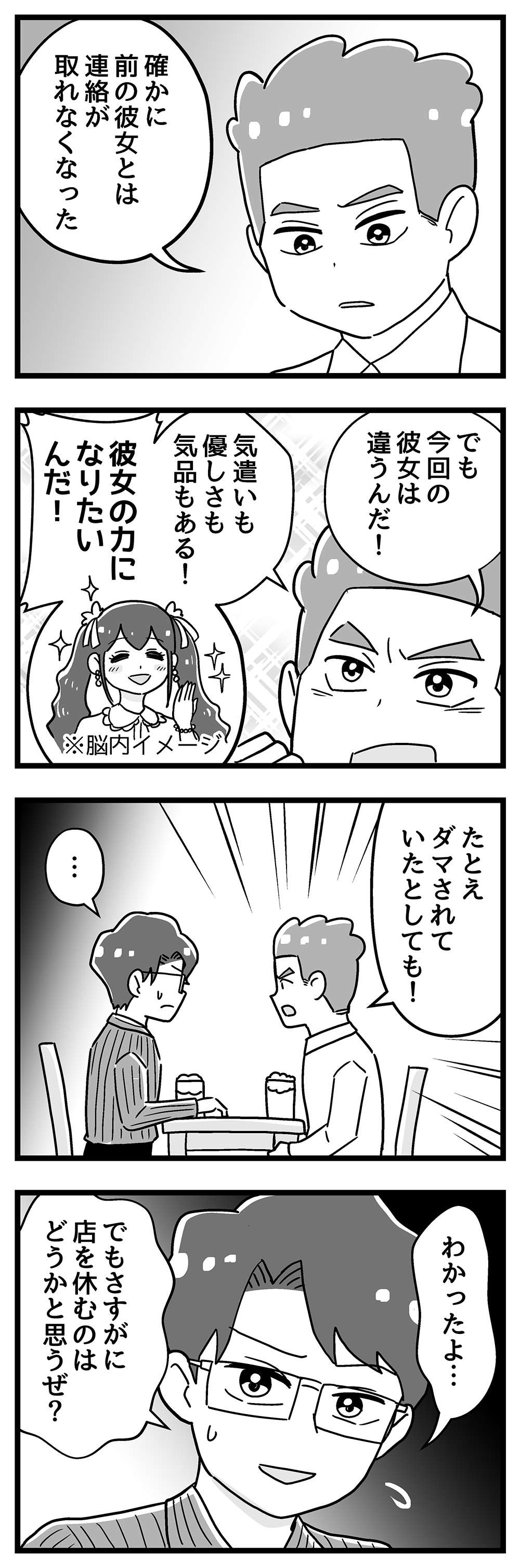 『嫁ぎ先が全員めんどくさい』 第29話_後半3.jpg