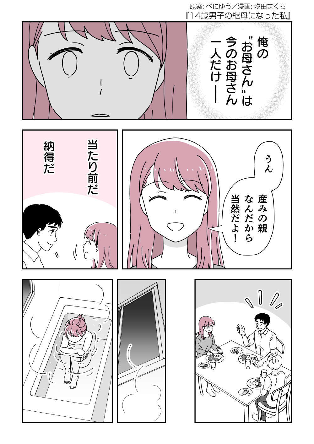 『14歳男子の継母になった私』 ea40e0efb785fb5bebcee480bbd9f376ce104a52.jpg