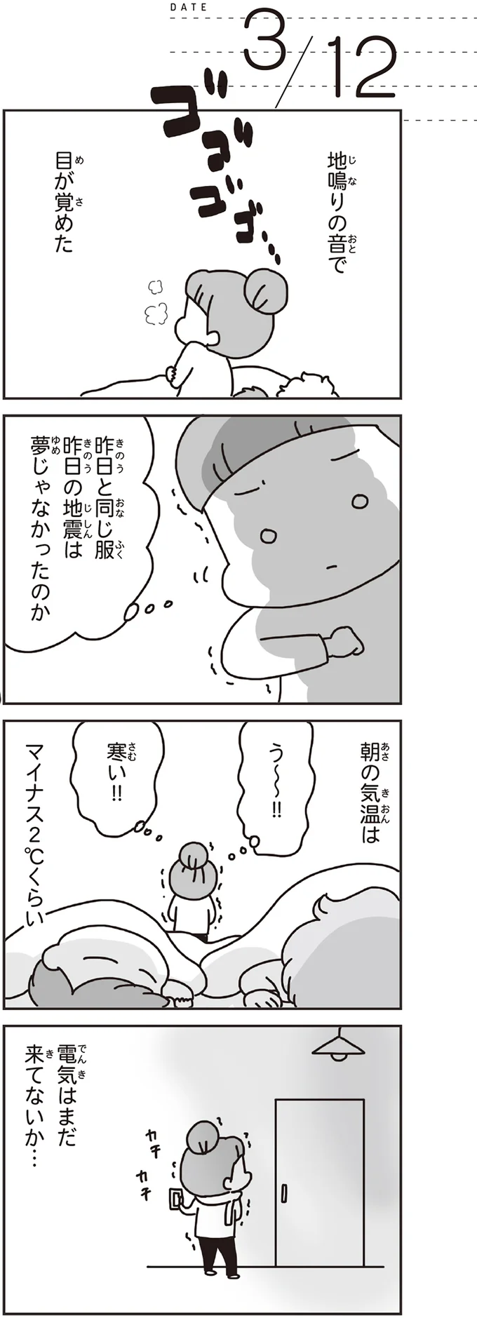 『今日、地震がおきたら』 71.webp