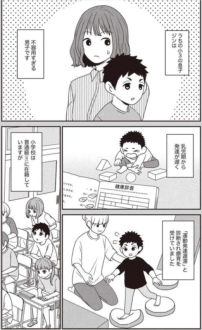 不器用で苦労が多い、コミュニケーションが苦手...小3男子の母が抱く進学への不安／発達障害っ子の中学受験 15450718.webp