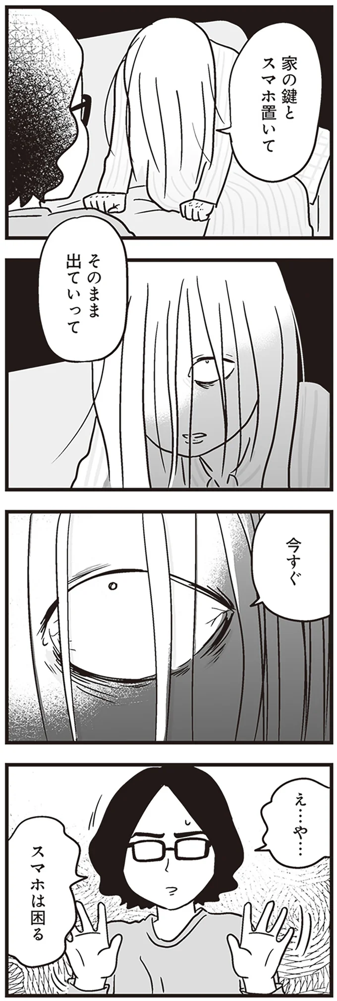 『それでも家族を続けますか？ 難病児のワンオペ中に、夫が520人と不倫してました』 106.png